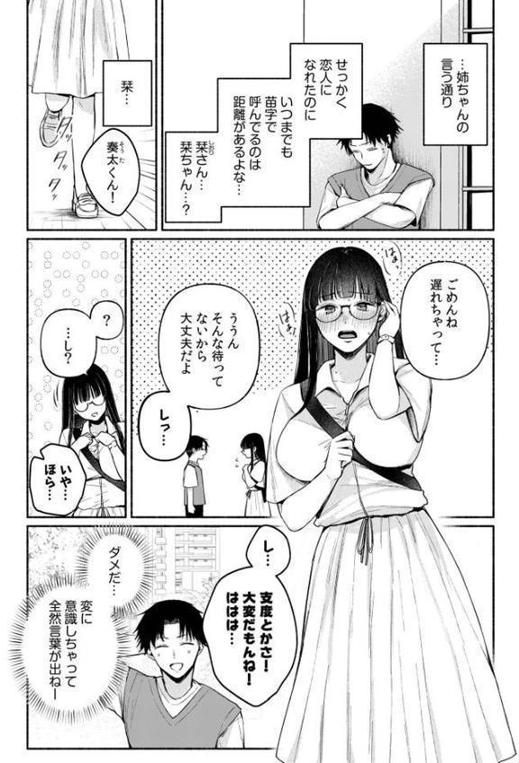 後ろの席の無口な彼女に主導権もチ●コも握られた話