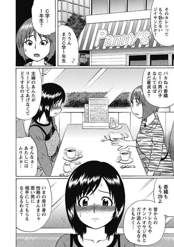 年下童貞SEX ―主婦・人妻編―