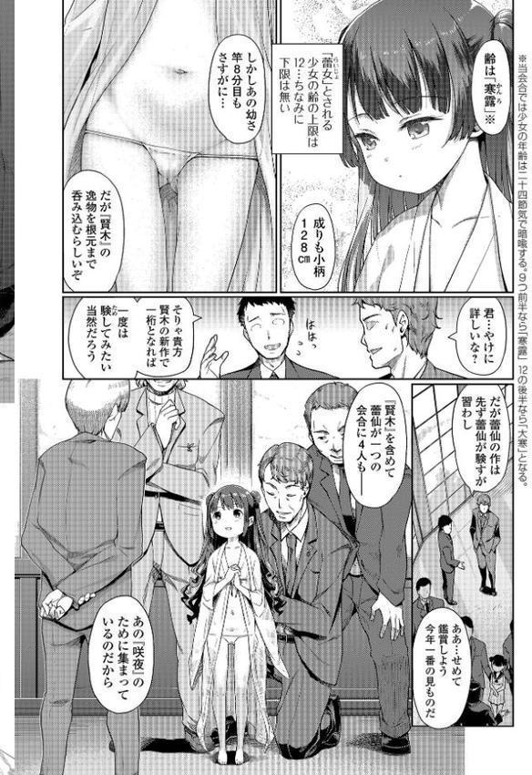 蕾女の会/木谷椎短編集 いずみコミックス・ハーフ シリーズ 001