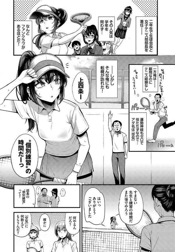 発情スポーツ美少女♪快感オチンポとれぇにんぐ！
