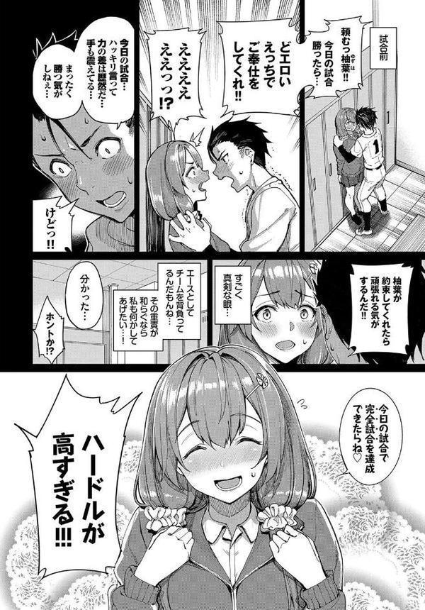 発情スポーツ美少女♪ 快感オチンポとれぇにんぐ！ VOL.4