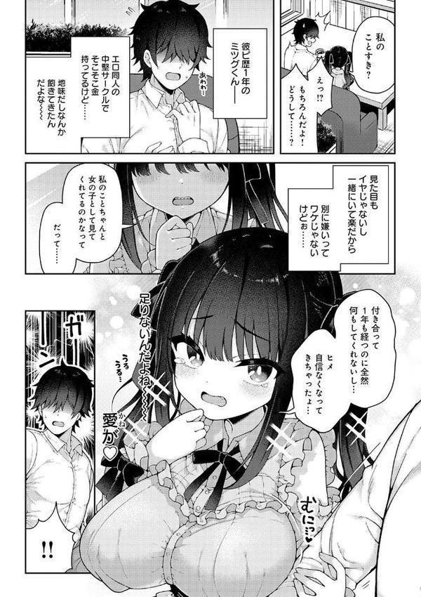 わからせっくす！【デジタル特装版】