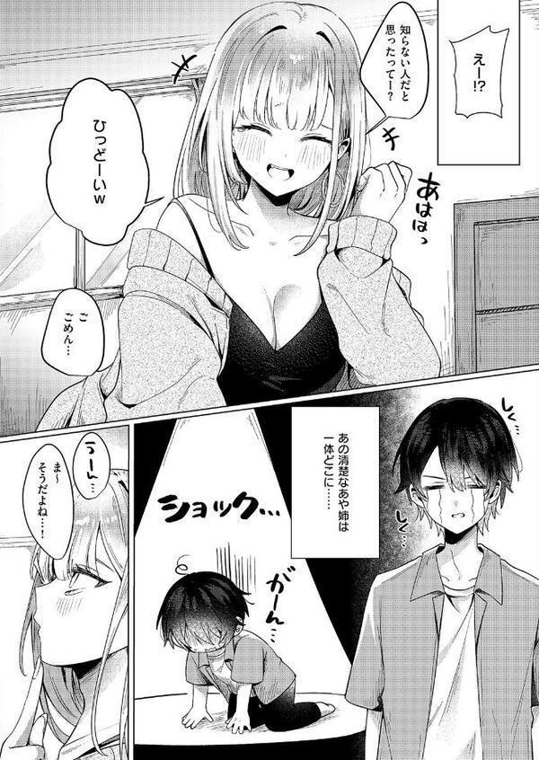 ギャルになるなんて聞いてない！