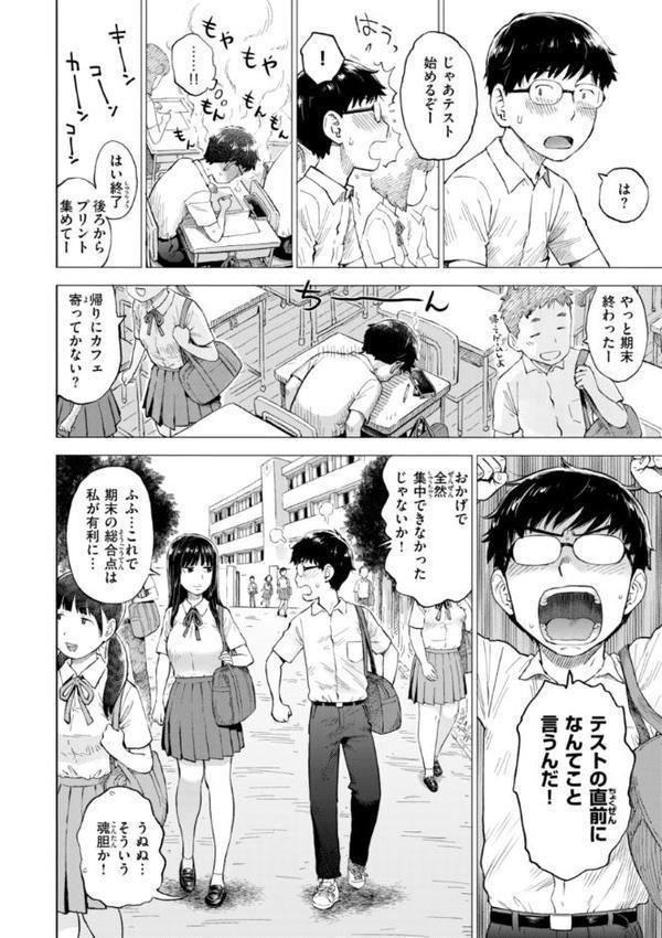 テスト直前に優等生からSEX誘われた件
