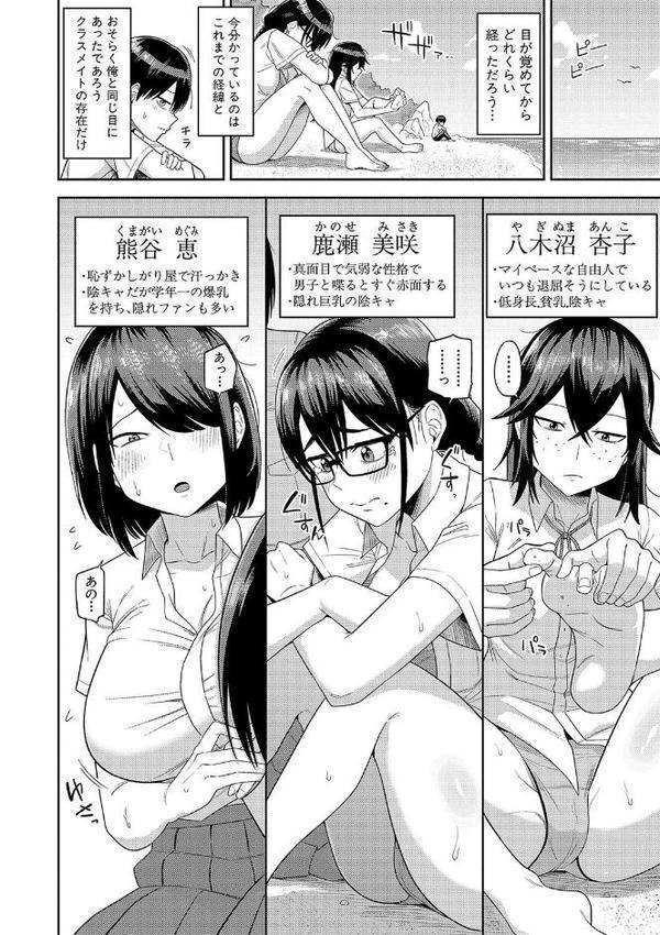 無人島で、SEXに興味津々なドスケベ陰キャ女子たちとハーレムライフ【デジタル特装版】