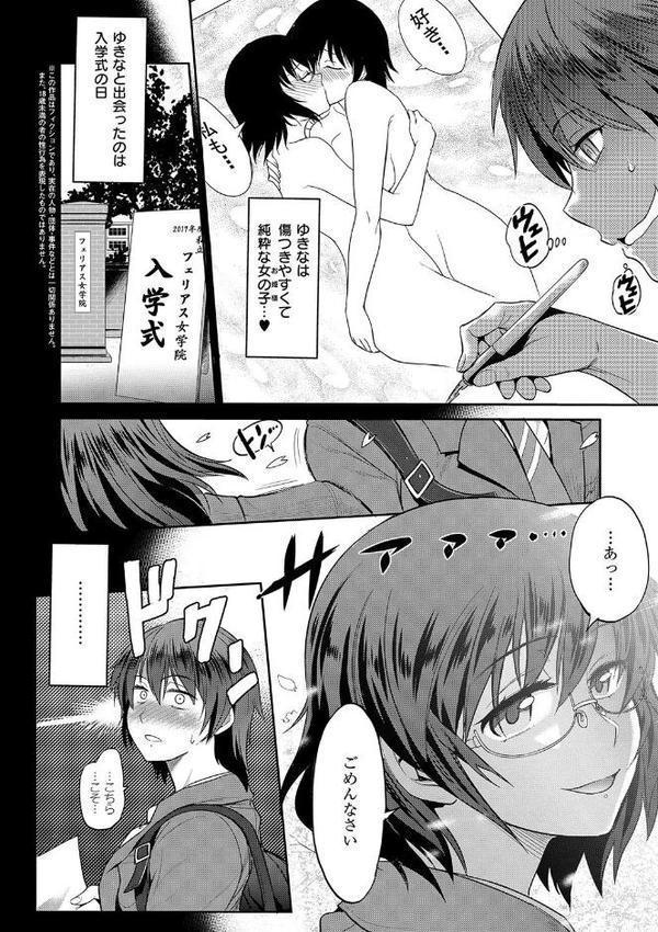 じょしラク！〜2Years Later〜 2