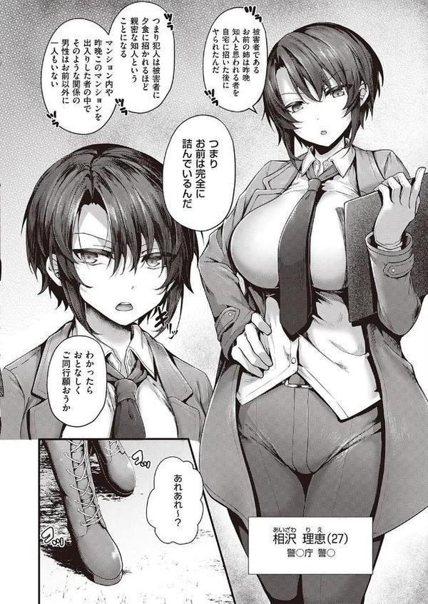 ヤリマン警○とメスガキ探偵