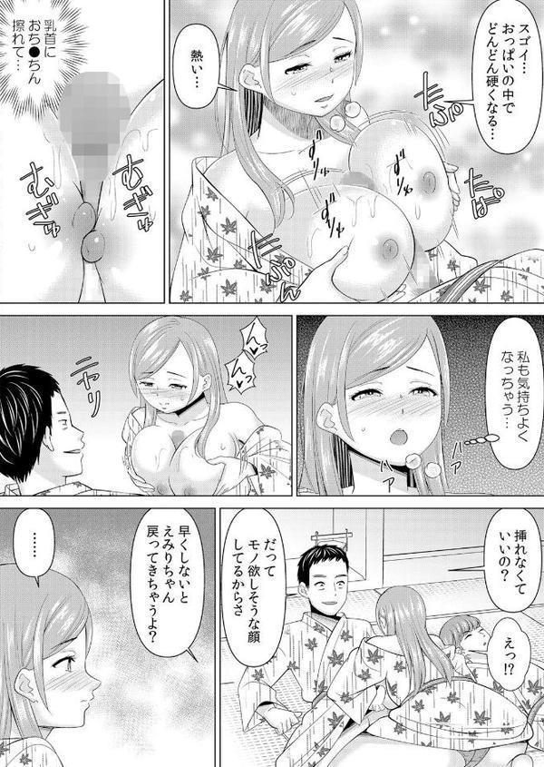 ネトラレ社員旅行〜上司の彼女に極太チ●コで何度も中●ししてやったw 73