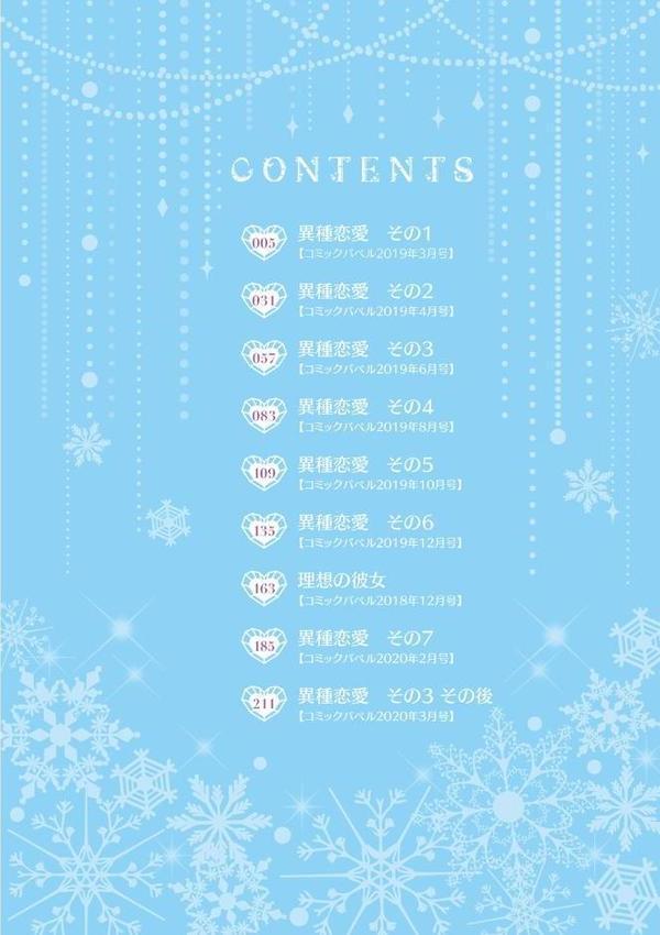 異種恋愛 【FANZA限定】【デジタル特装版】