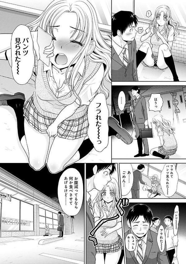 ギャルになつかれた話 【デジタル特装版】
