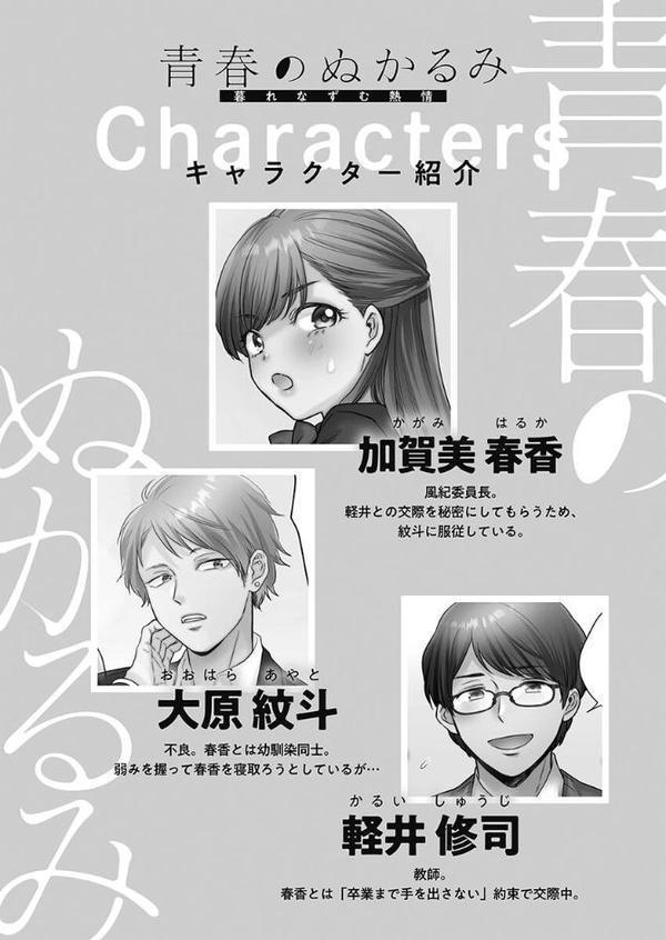 青春のぬかるみ【FANZA限定】【デジタル特装版】