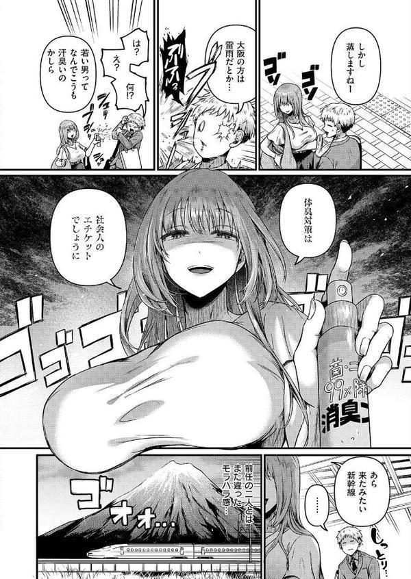 コンプラ違反です！久城さん