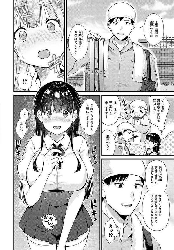 イケないお嬢様