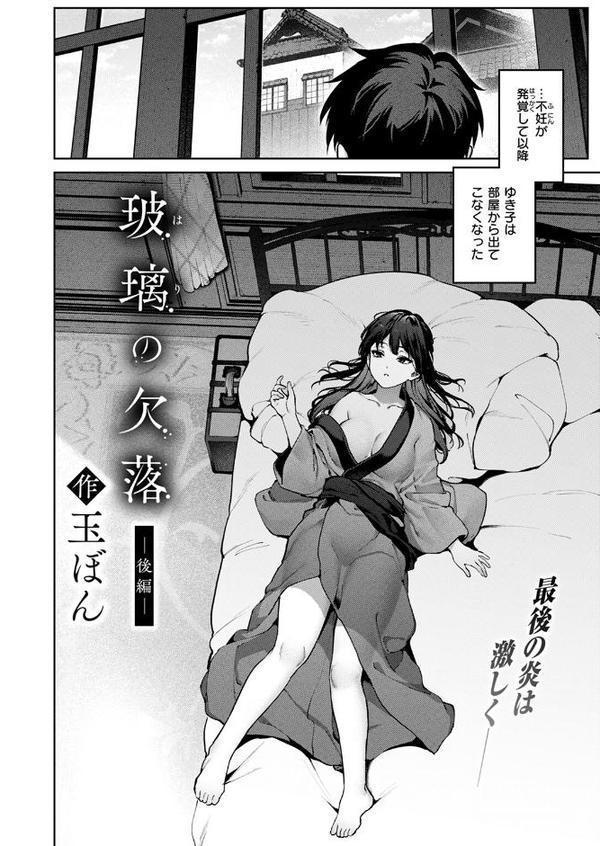 玻璃の欠落 後編