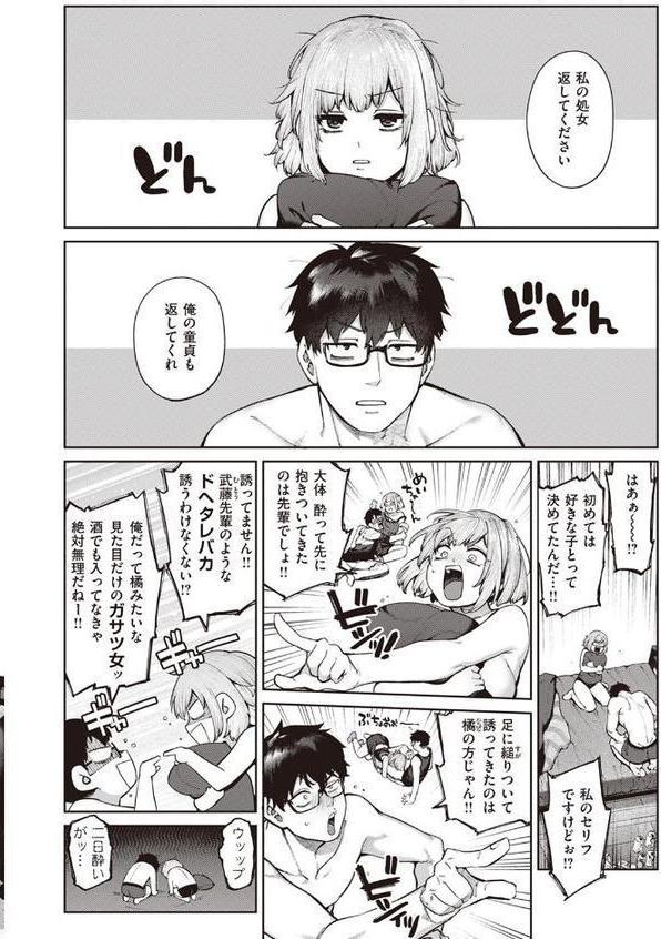 当て馬の恋
