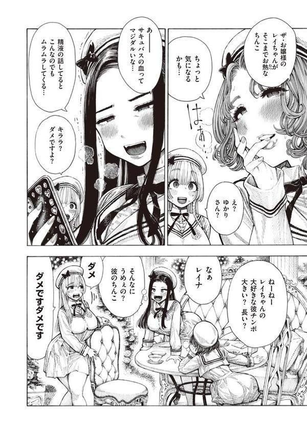 サキュバスレイナ