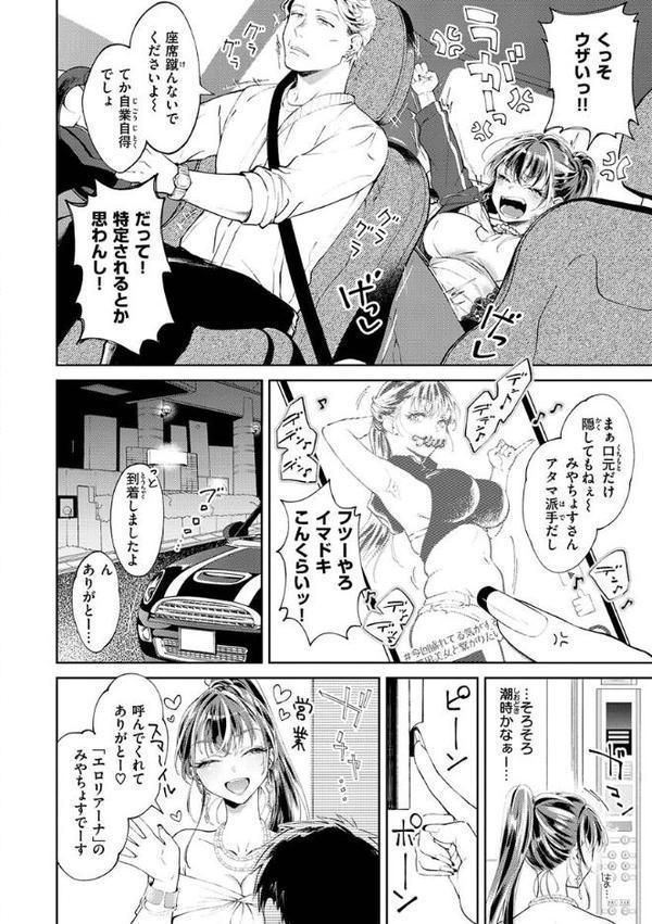 ヤらしいカラダのわたしたち