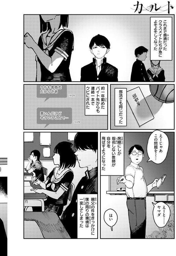 カルト