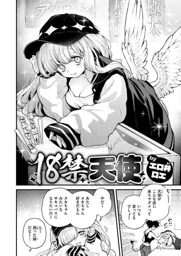 18禁天使