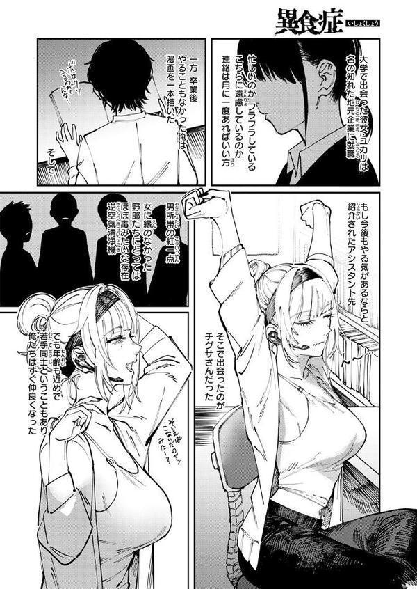 異食症