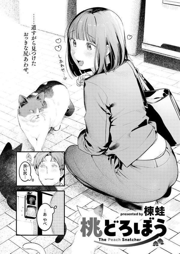 桃どろぼう