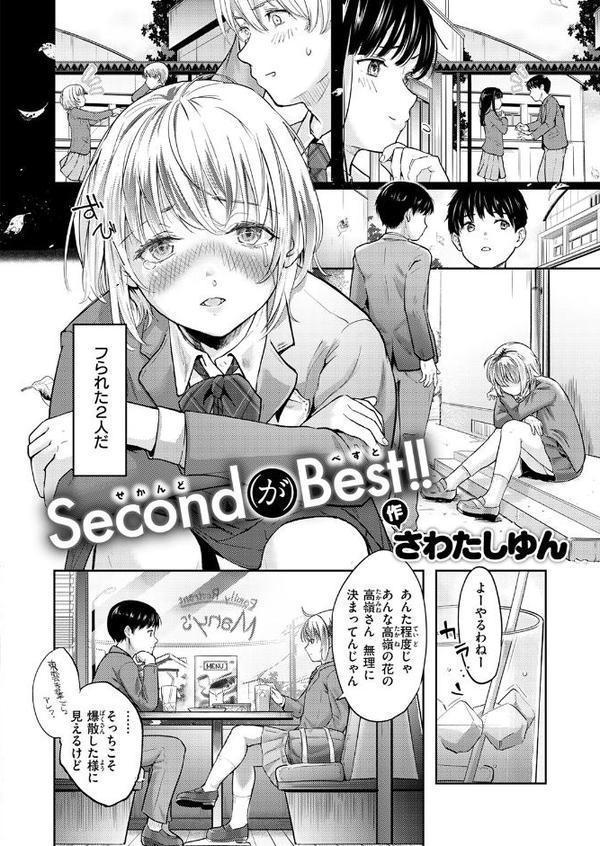 Second（が）Best！！
