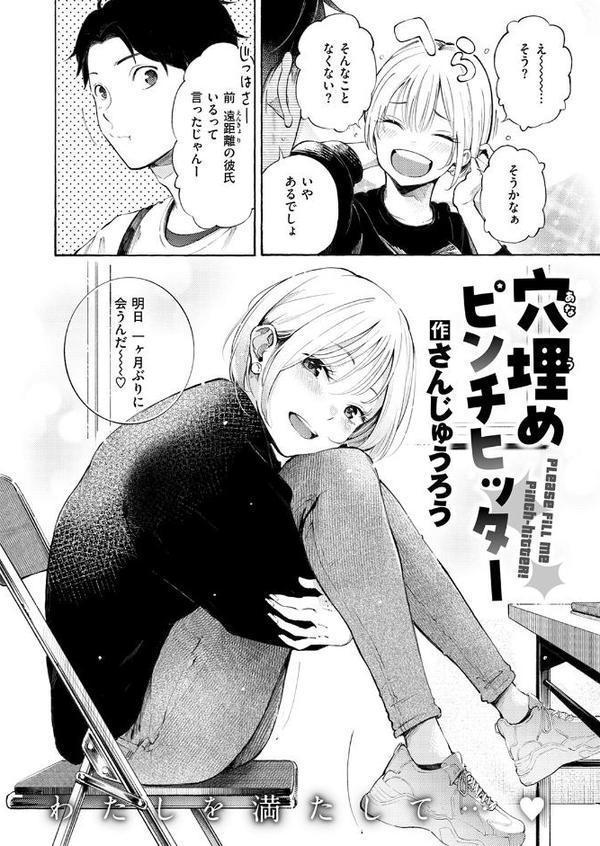 穴埋めピンチヒッター