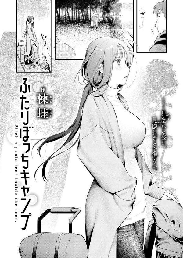 ふたりぼっちキャンプ
