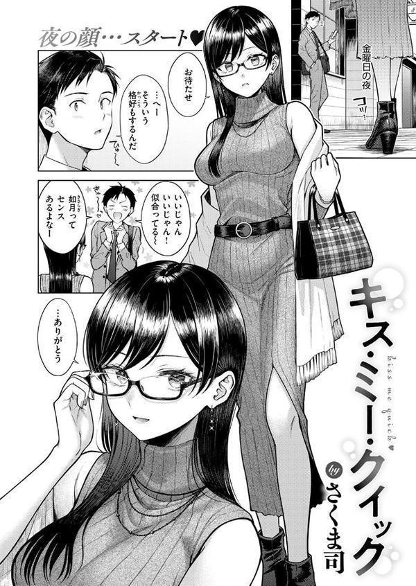 キス・ミー・クイック