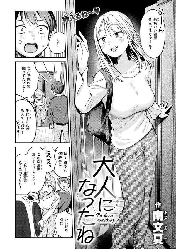 大人になったね