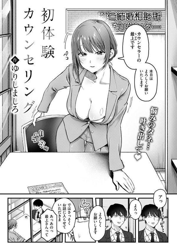 初体験カウンセリング
