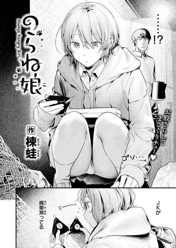 のらね娘