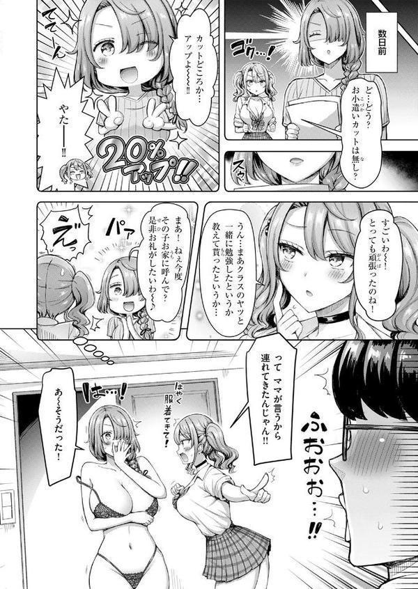 ギャルとママですぞ！！