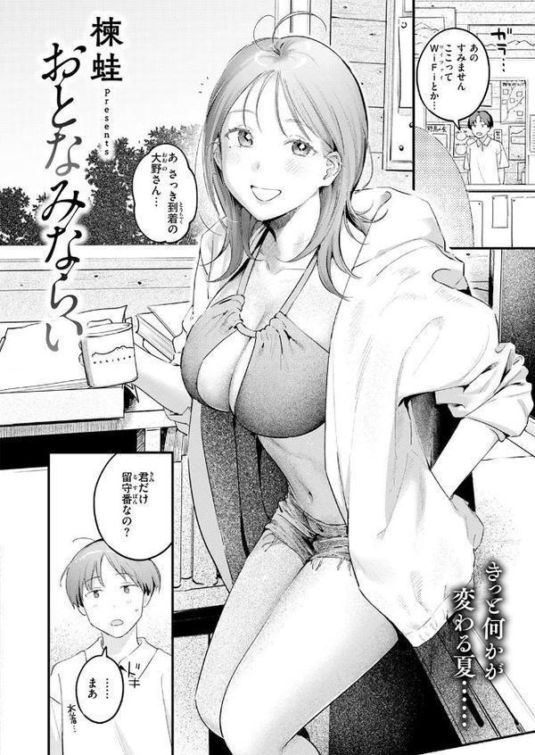 おとなみならい