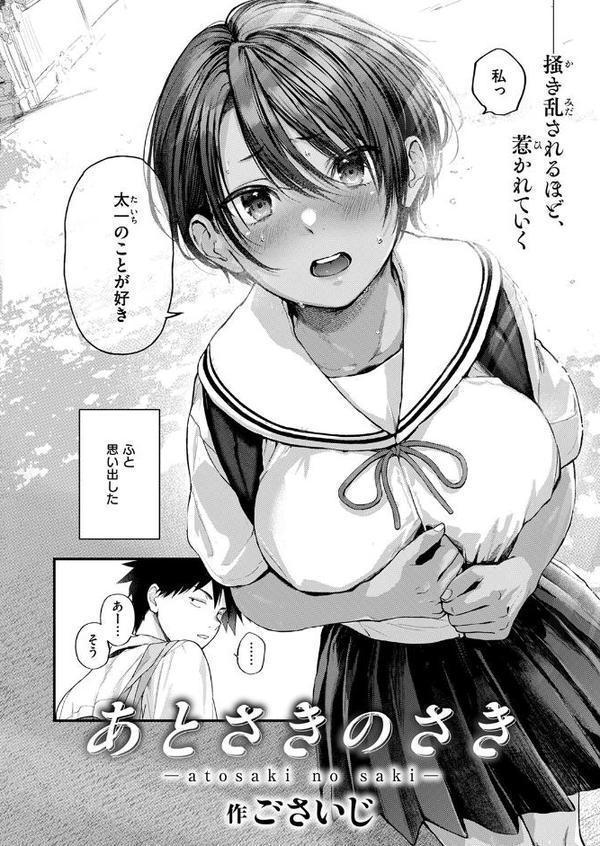 あとさきのさき