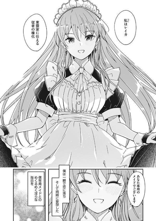 レイカは華麗な僕のメイド