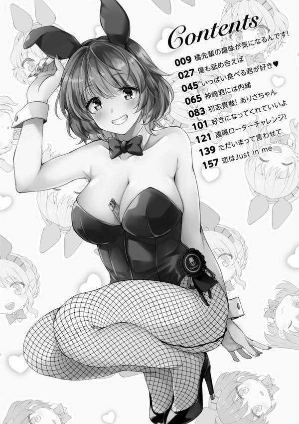 趣味がバニーガールって本当ですか？