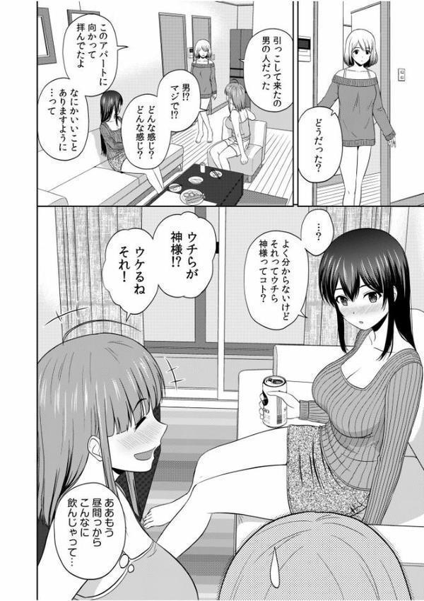 美女ぞろいのハーレムアパート〜救いのエッチで人生逆転〜【デジタル特装版】