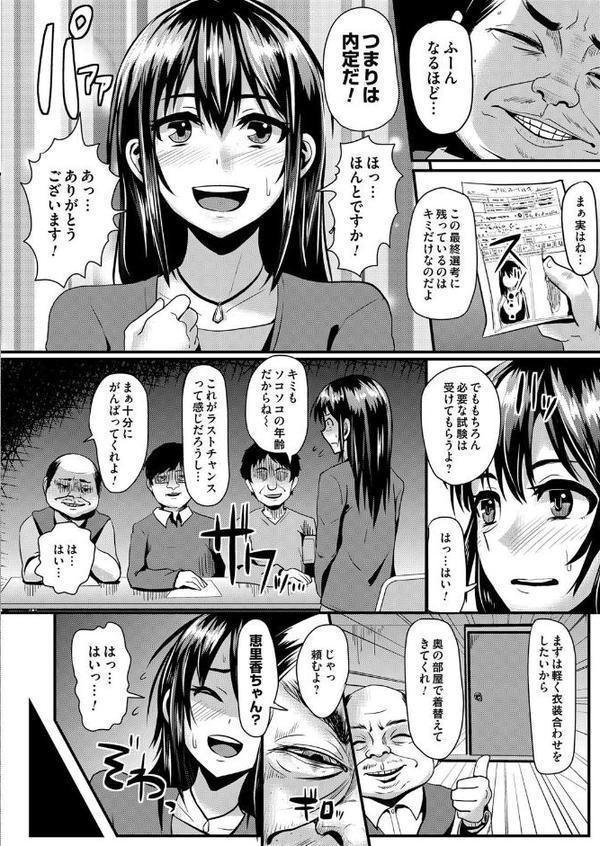 うたのおねえさん屈辱オーディション