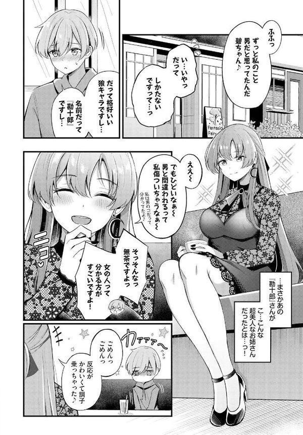パートナー 上編