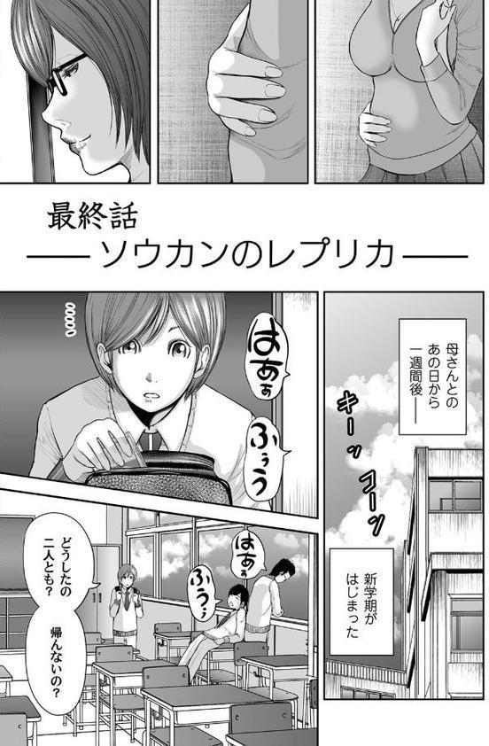 相姦のレプリカ （19）