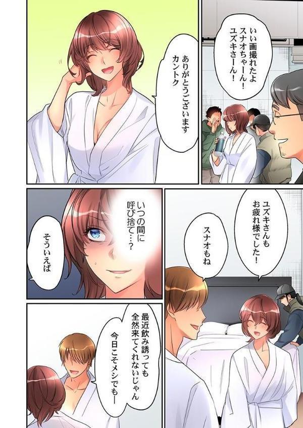 女の子が落ちた先は、俺の息子の先っぽでした。【単話】24