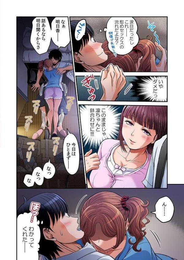 発情女子寮ハーレム〜そんなに出したら妊娠しちゃう！！ 24