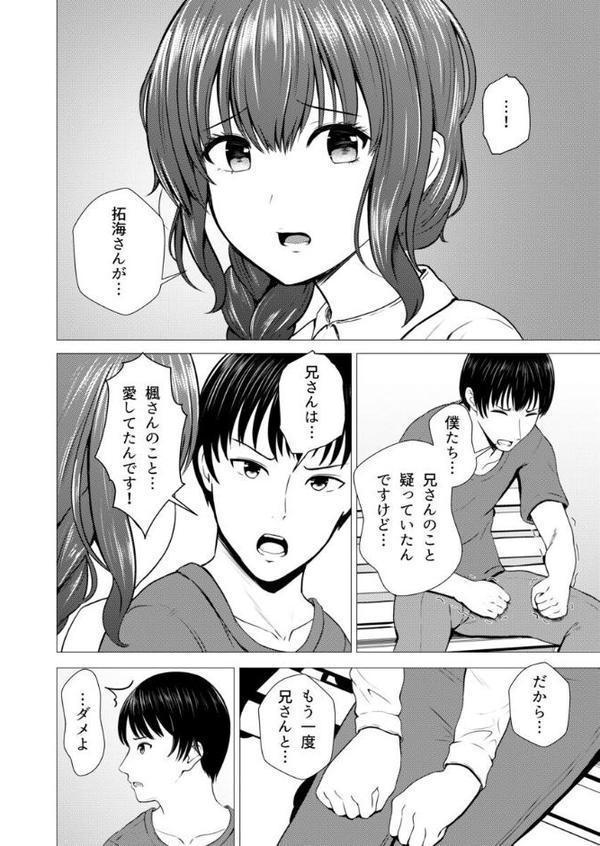 間違えて義姉に夜●いをした日から僕達は幾度となく挿入と絶頂を繰り返している 第15巻