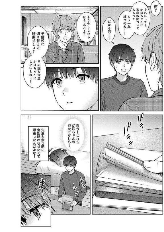 先生とぼく 第14話