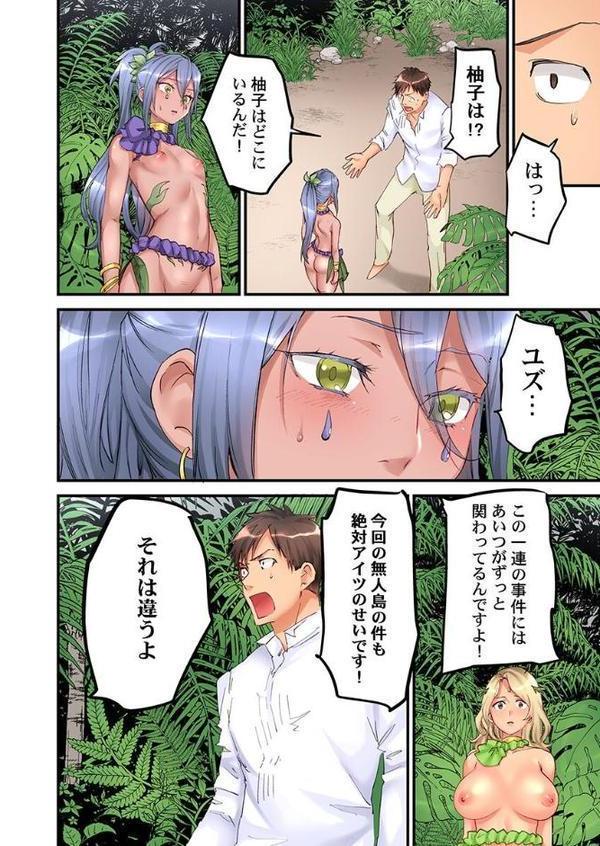 女の子が落ちた先は、俺の息子の先っぽでした。【合本版】11