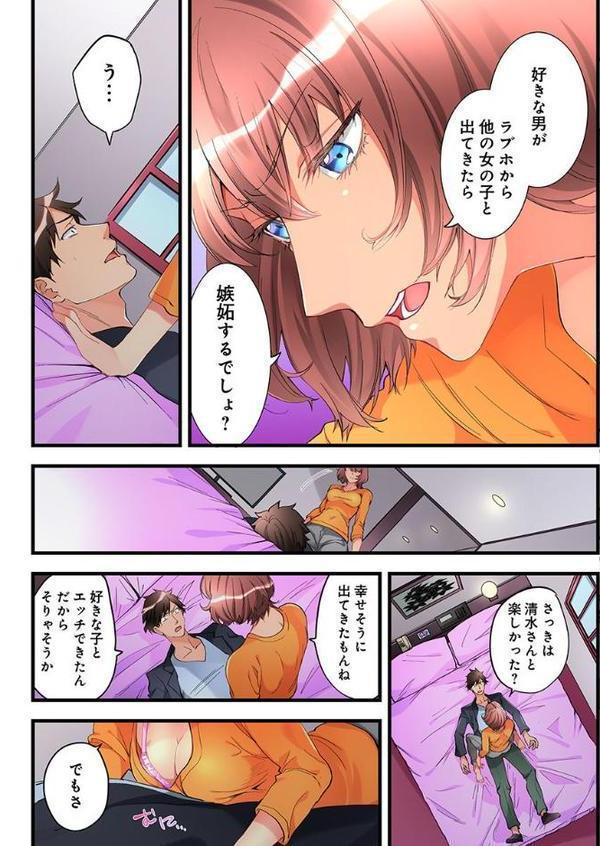 女の子が落ちた先は、俺の息子の先っぽでした。 【合本版】 9