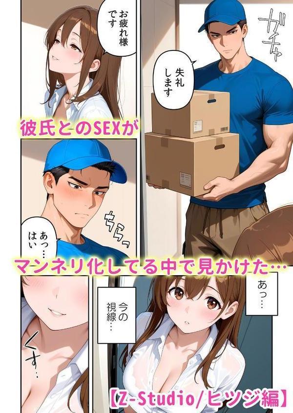 絶倫ガテン男子の種付けピストン〜ア●コも汗ばむ発情SEXでナカから寝取られて…