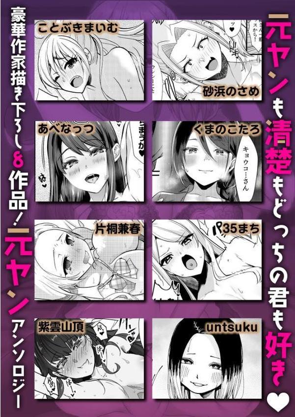 元ヤン女子は愛され体質！？〜勝ち確タイマン！大人の溺愛SEX〜