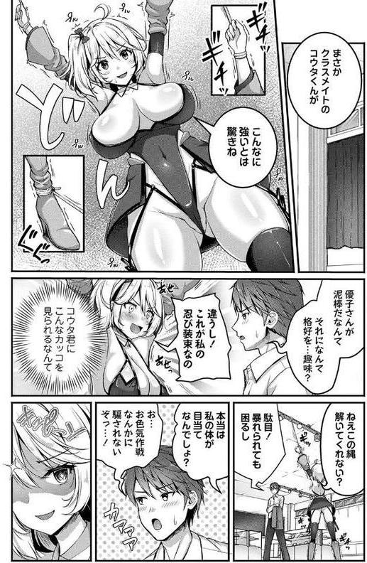 任務？恋愛！？今ドキくノ一のしくじり話